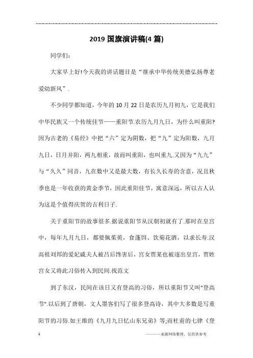 2019国旗演讲稿(4篇)