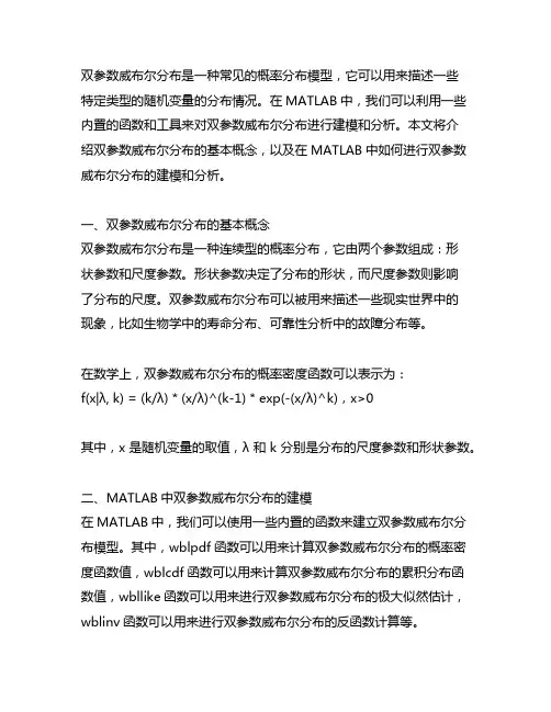 matlab中双参数威布尔分布