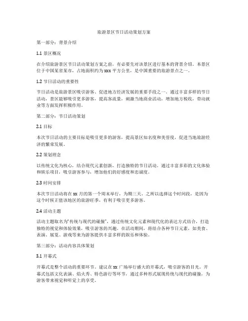 旅游景区节日活动策划方案
