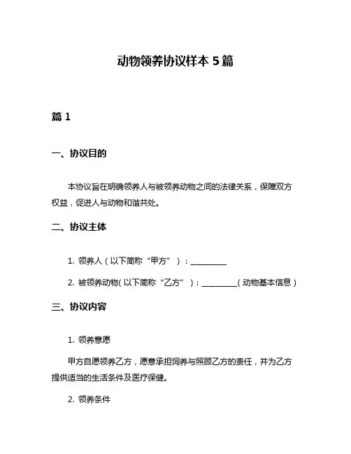 动物领养协议样本5篇