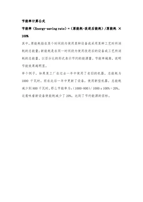 节能率计算公式
