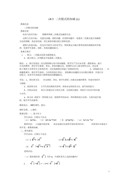 2018八年级数学下册16.3二次根式的加减教案(新版)新人教版