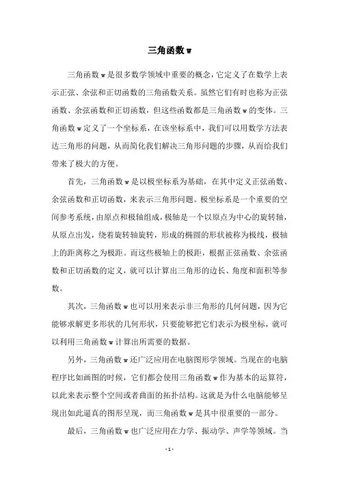 三角函数w