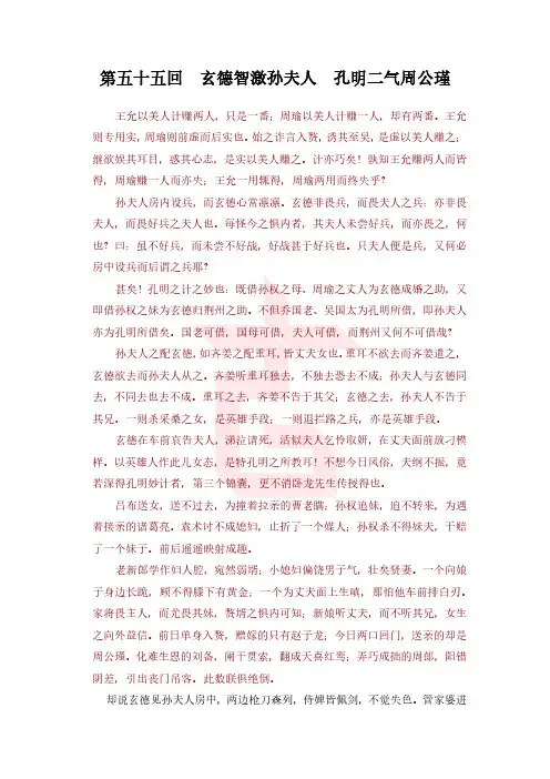 三国演义057 第五十五回.pdf