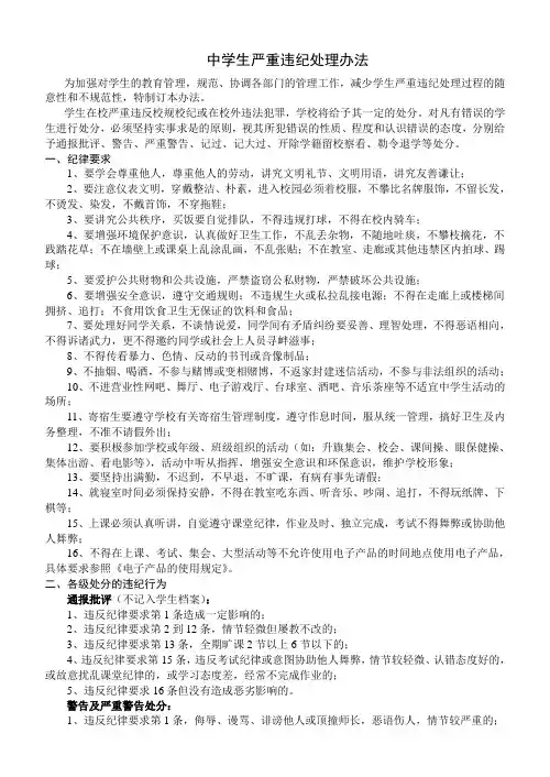 学生严重违纪处理办法