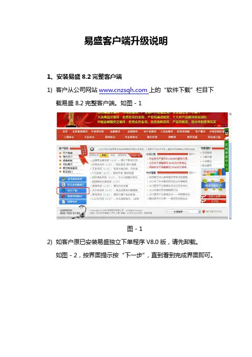 易盛系统升级说明