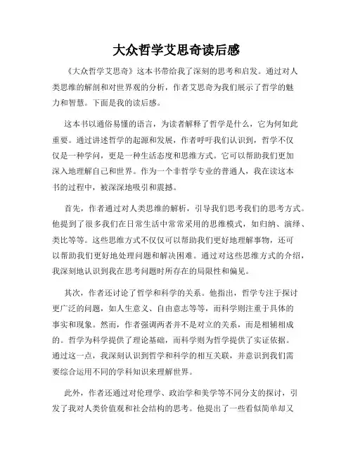 大众哲学艾思奇读后感