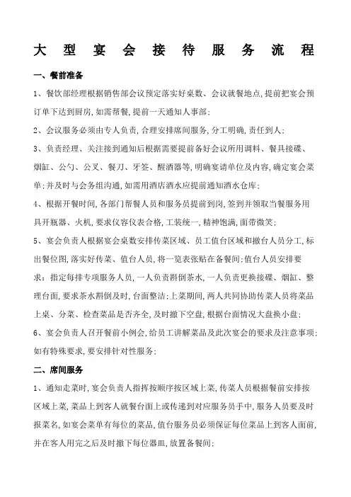 大型宴会接待服务流程