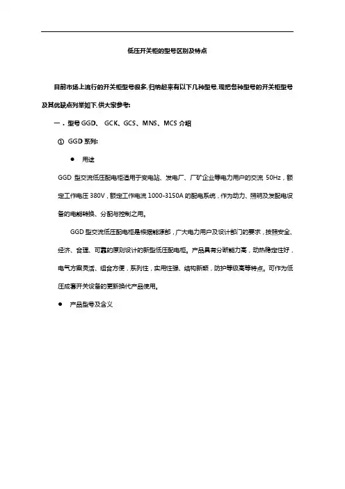 高低压开关柜介绍(带图)