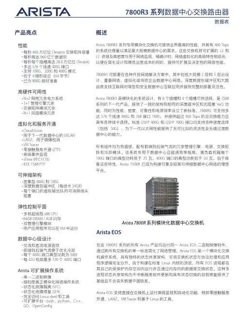Arista 7800R3 系列数据中心交换机产品说明书
