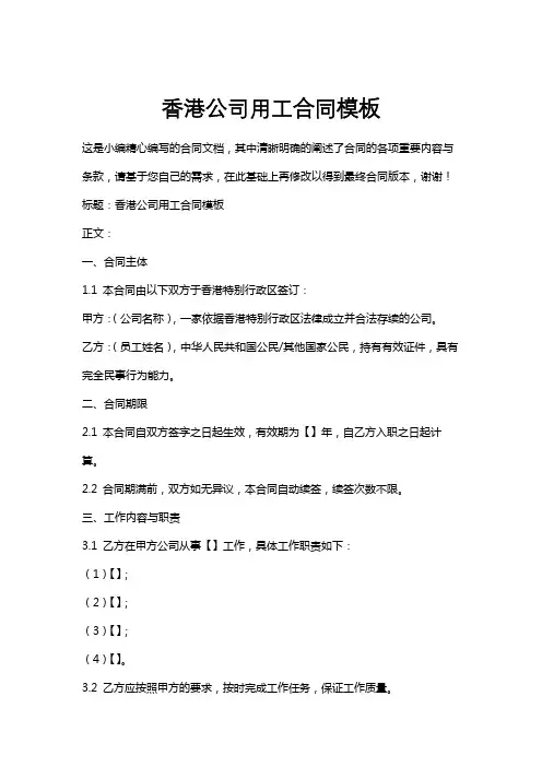 香港公司用工合同模板