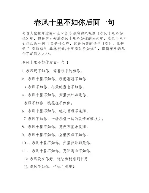 春风十里不如你后面一句