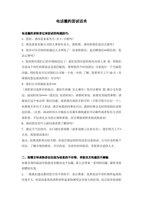 通用电话邀约求职者面试话术