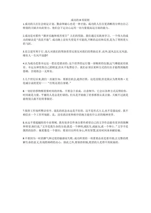 成功的9项原则
