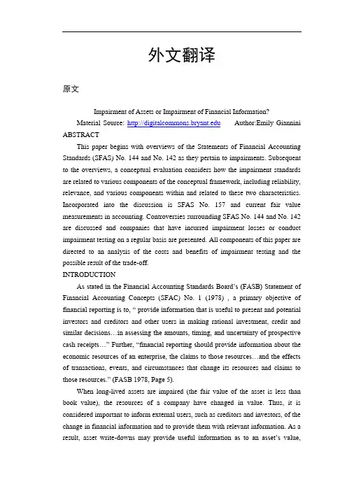 是资产减值还是会计信息失真【外文翻译】