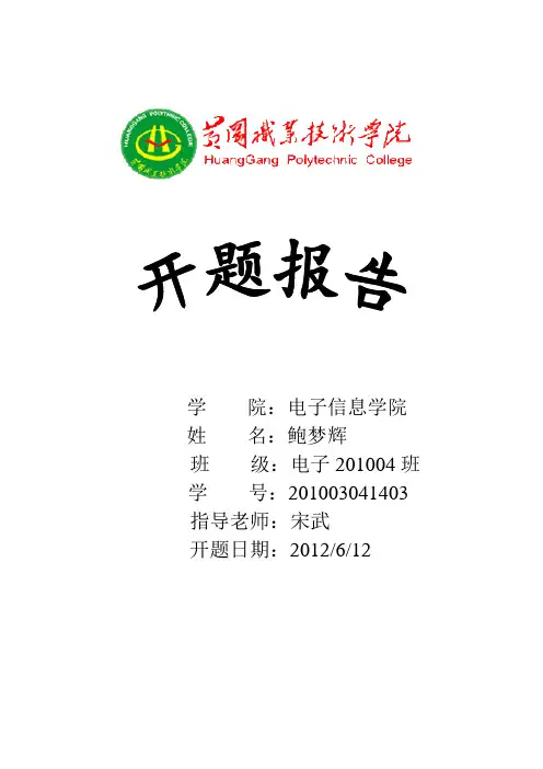 无线遥控器的开题报告