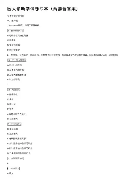 医大诊断学试卷专本（两套含答案）