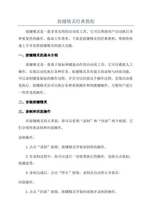 按键精灵经典教程