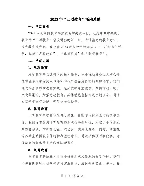 2023年“三项教育”活动总结