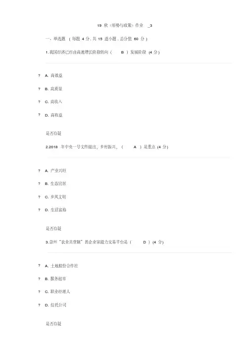 北语19秋《形势与政策》作业_3满分答案