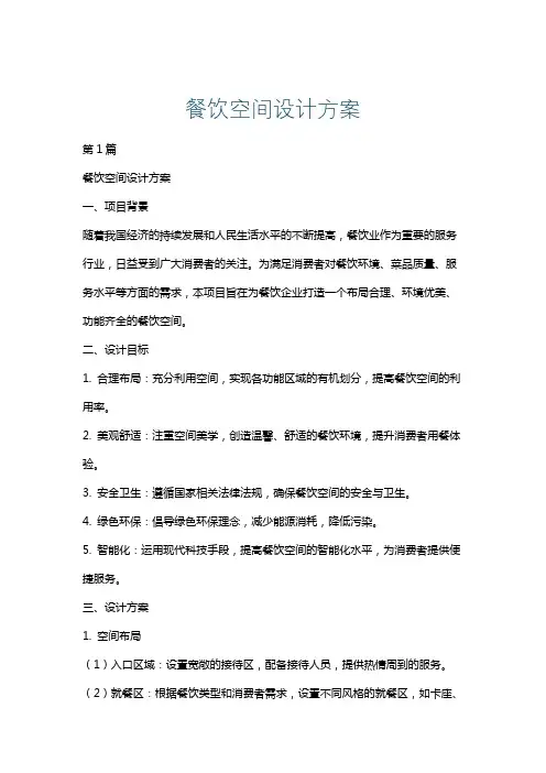 餐饮空间设计方案