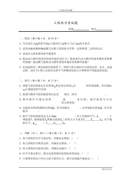 工程热力学习题一