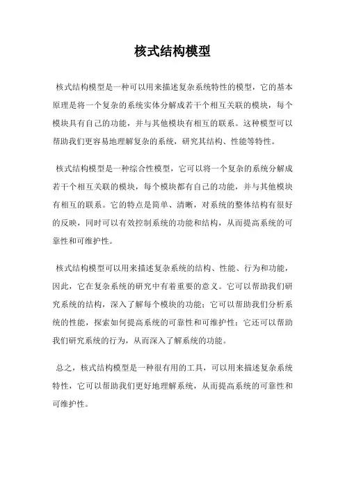 核式结构模型