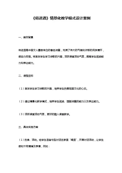 《将进酒》情景化教学模式设计案例