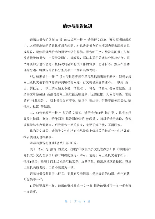 请示与报告区别