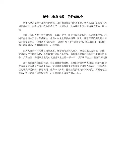 新生儿窒息抢救中的护理体会