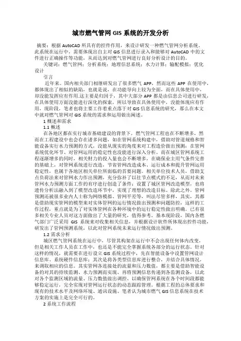 城市燃气管网GIS系统的开发分析