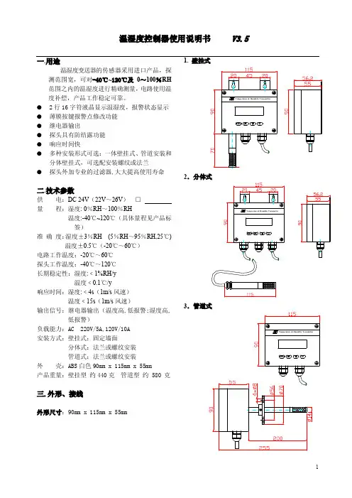 温湿度控制器 说明书 V3.5