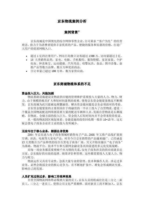 京东物流案例分析