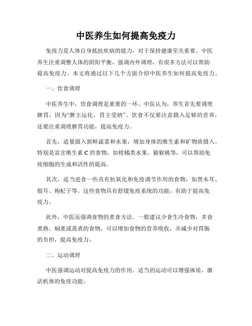 中医养生如何提高免疫力