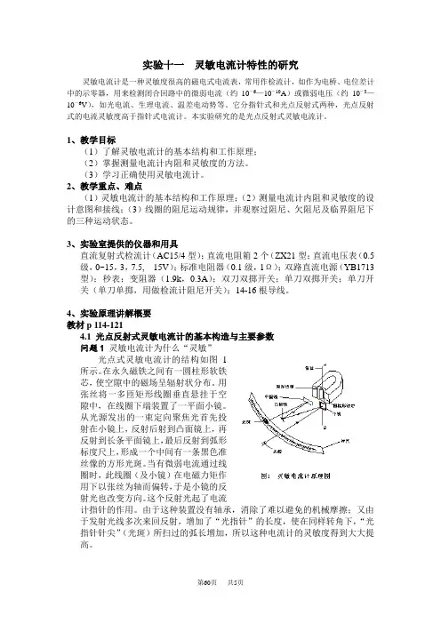初中九年级(初三)物理灵敏电流计特性的研究