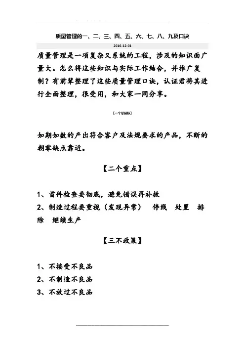 质量的一、二、三、四、五、六、七、八、九及口诀