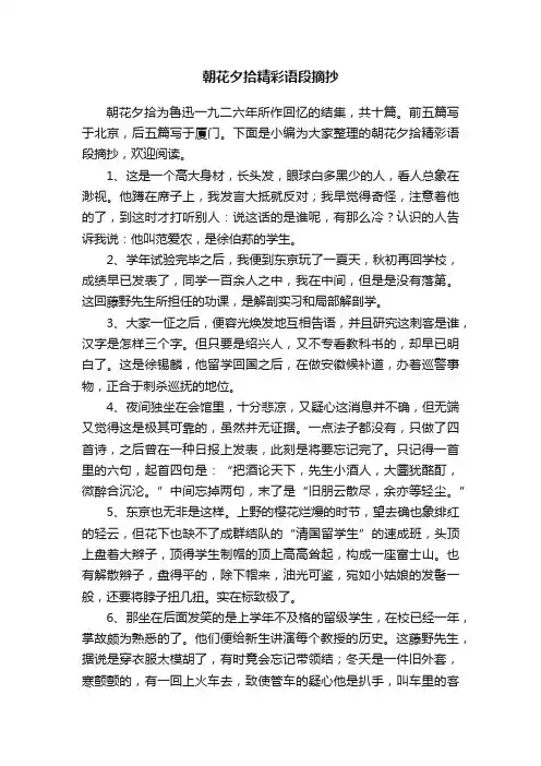 朝花夕拾精彩语段摘抄