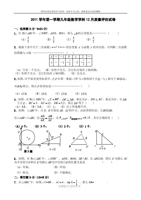 上海初中数学九年级12月月考卷