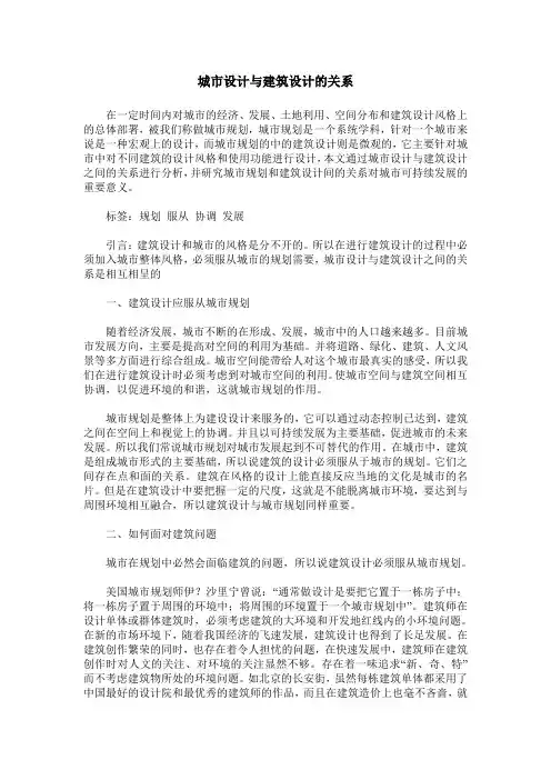 城市设计与建筑设计的关系