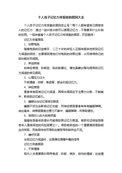 个人孩子记忆力变很差的原因大全