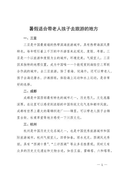 暑假适合带老人孩子去旅游的地方