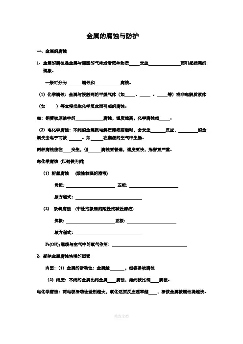 金属的腐蚀和防护(基础知识+经典题型)
