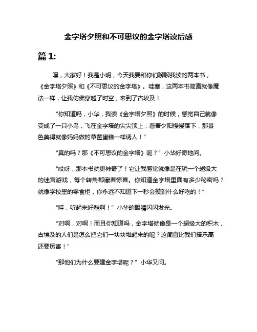 金字塔夕照和不可思议的金字塔读后感