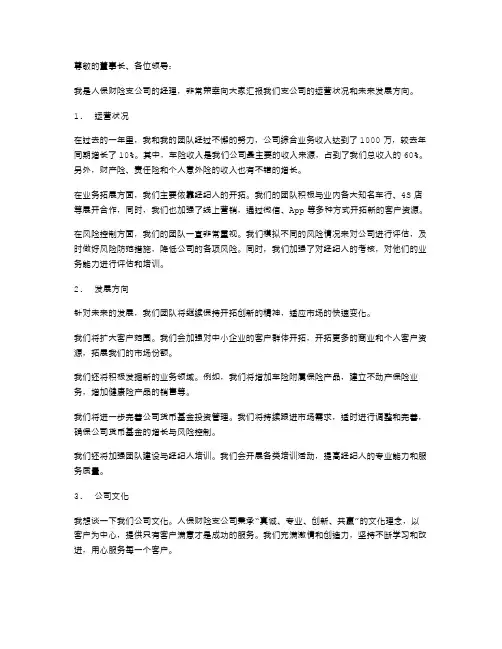 人保财险支公司经理述职报告