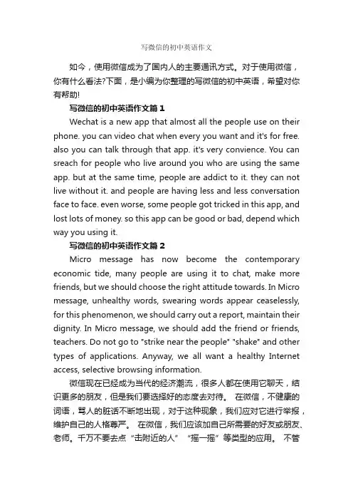 写微信的初中英语作文_初中英语作文_