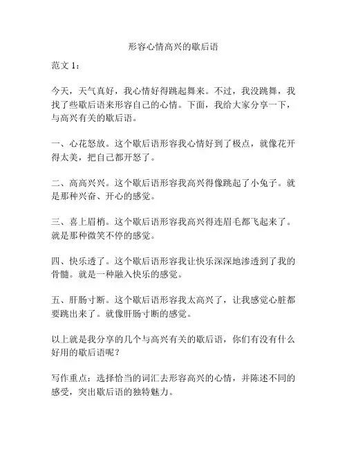 形容心情高兴的歇后语