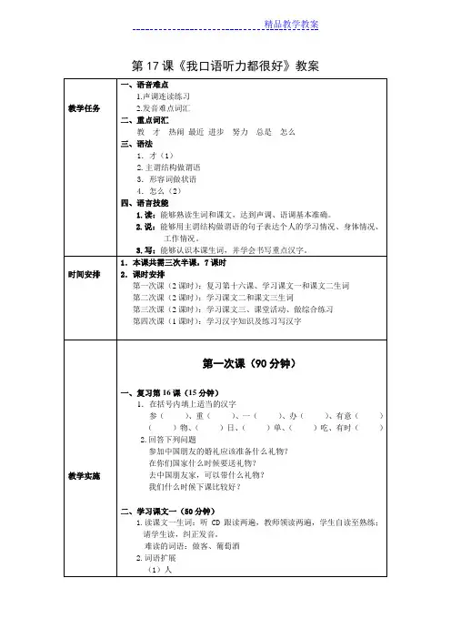 发展汉语初级综合1第17课教案