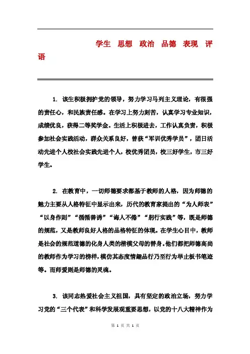 学生思想政治品德表现评语