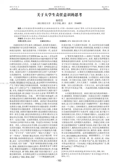 关于大学生责任意识的思考