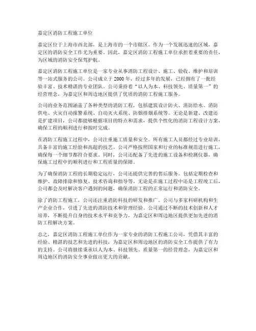 嘉定区消防工程施工单位